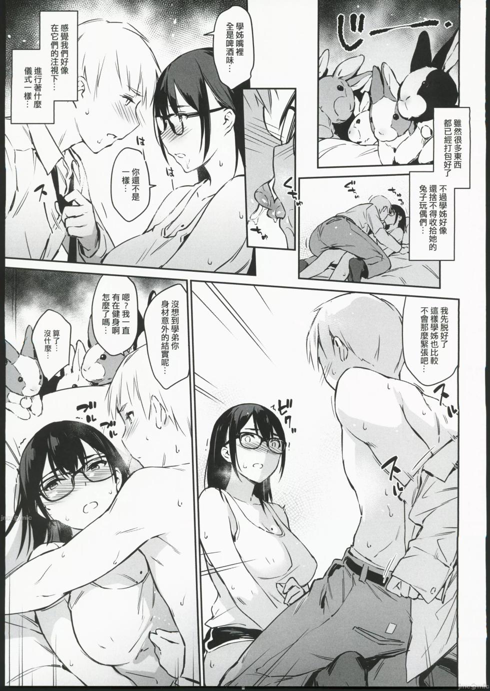 (2023AGA) [Zen] Han She Kong Syuehjieh De Shejiao (SEX) Moni [Chinese] - Page 8