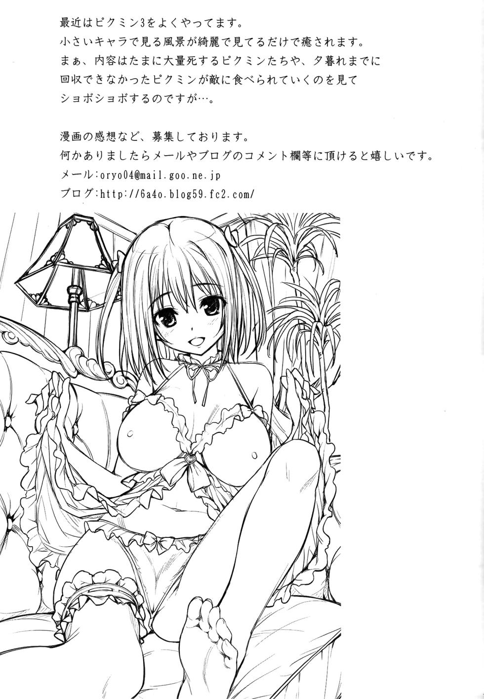 (C84) [P:P (Oryou)] Baby Doll (Hataraku Maou-sama!) [English] {doujin-moe.us} [Decensored] - Page 28