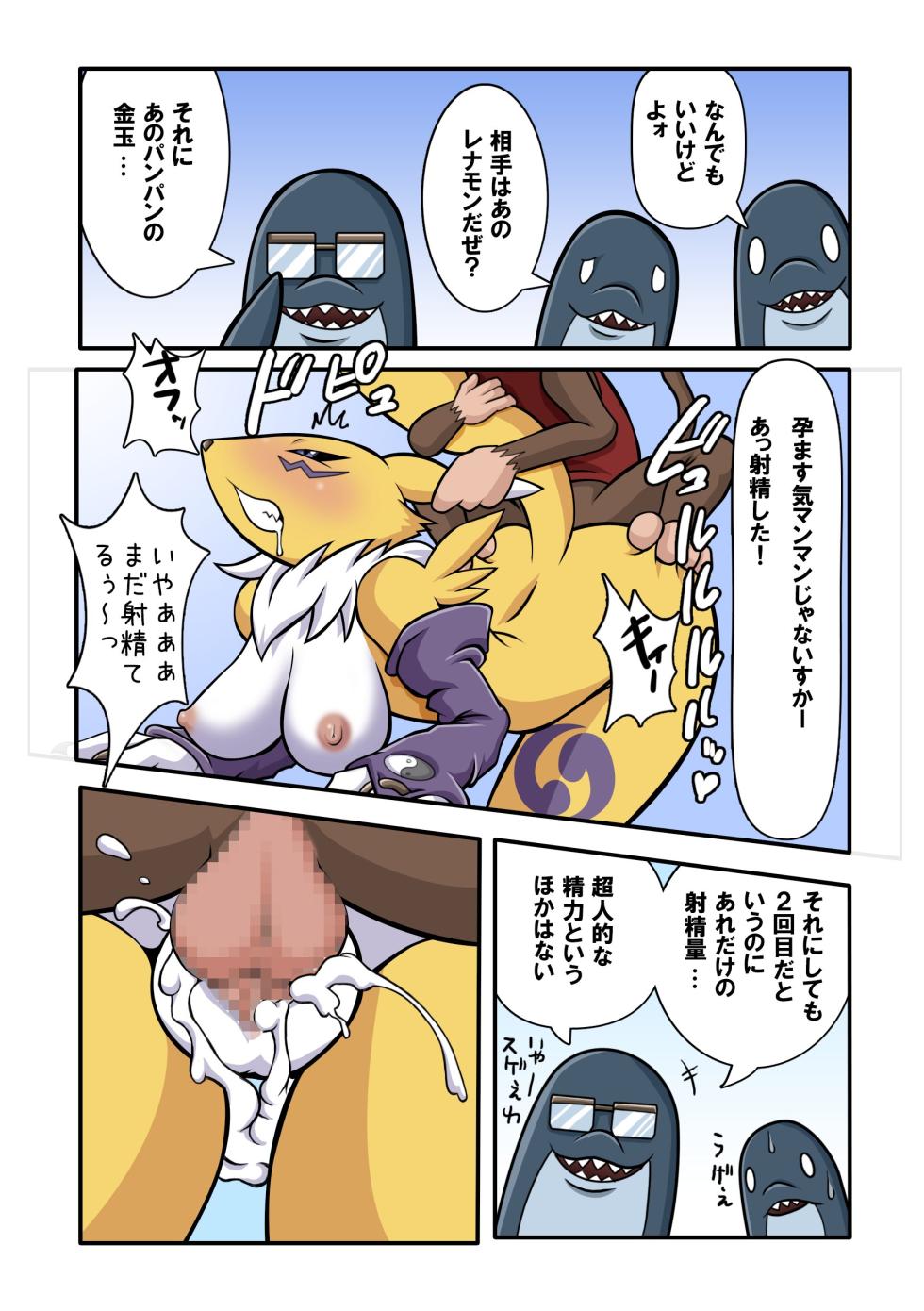 [Rapid Rabbit's] "Mohuya: The Underground Arena Edition." (Digimon) [Japanese] - Page 8