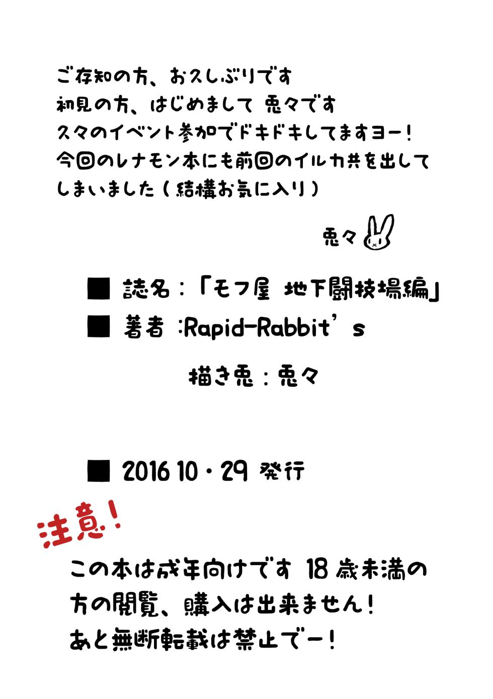 [Rapid Rabbit's] "Mohuya: The Underground Arena Edition." (Digimon) [Japanese] - Page 10