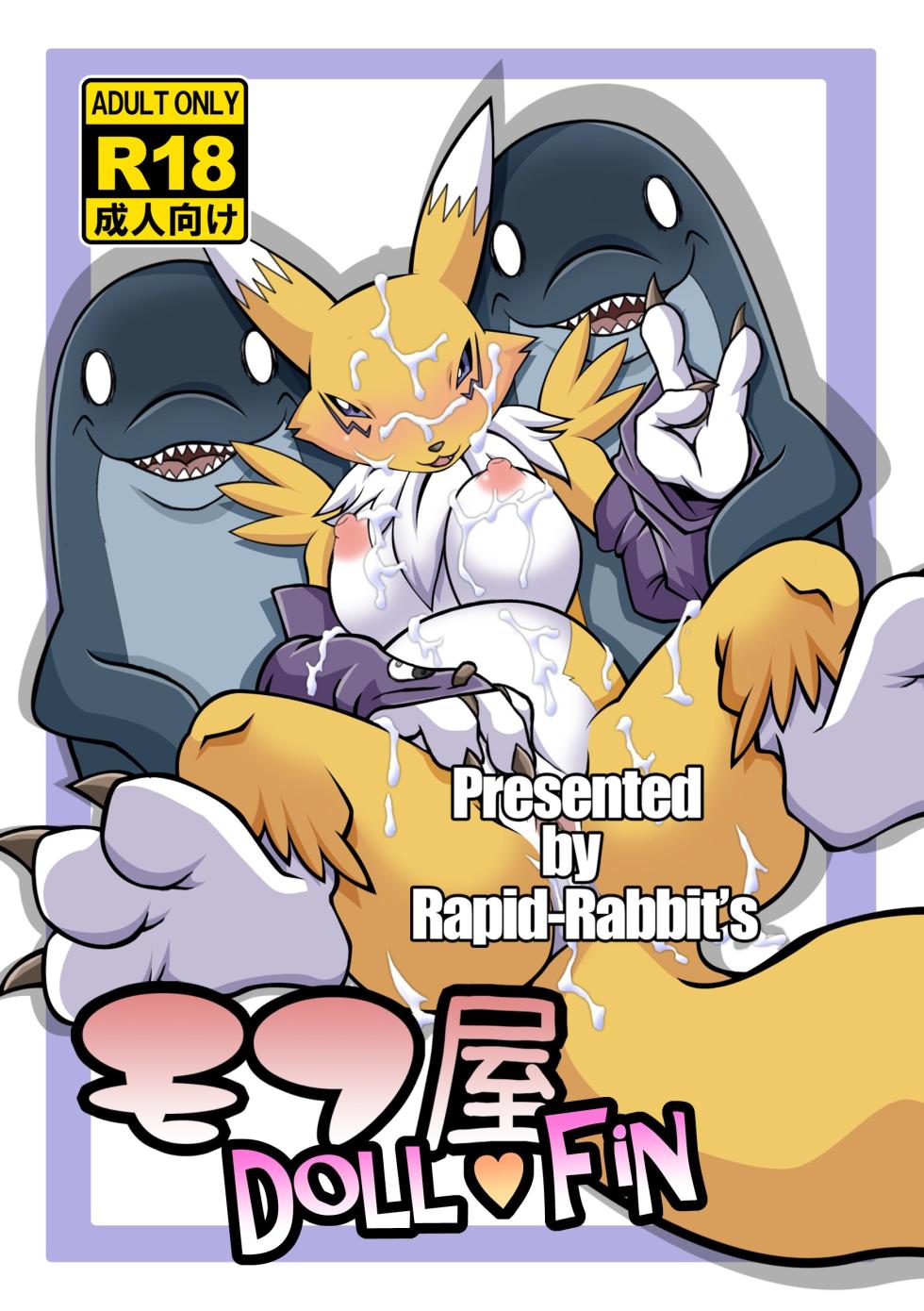 [Rapid Rabbit's] 『Mofuya DOLL ♥ FIN』 (Digimon) [Japanese] - Page 1