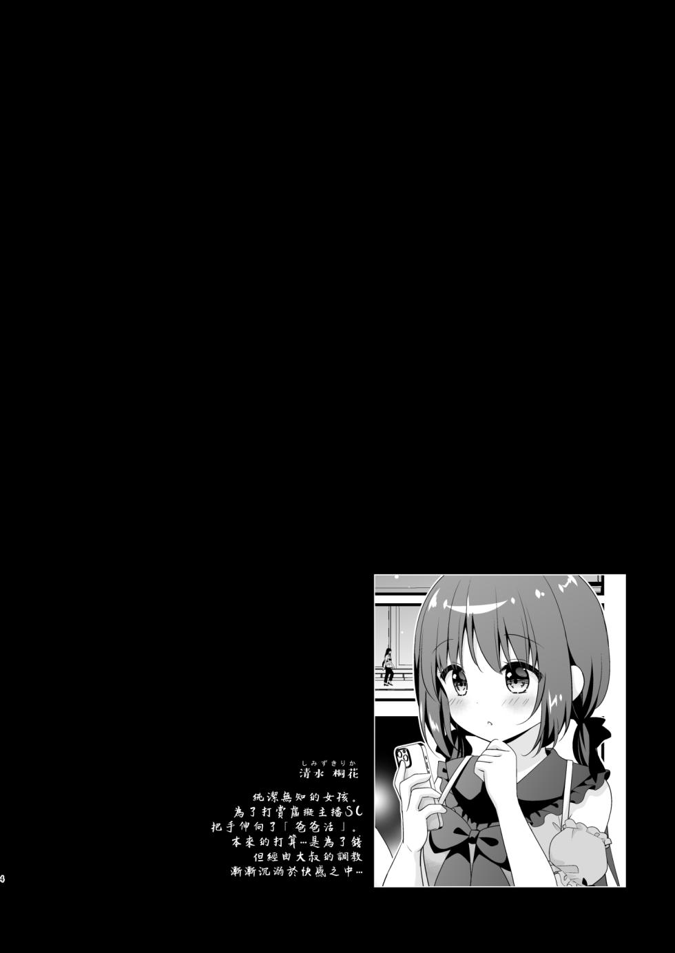 [むらさきいろのよる (むらさき*)] パパ活初心者桐花ちゃん2かいめ! [DL版][中国翻译] - Page 3
