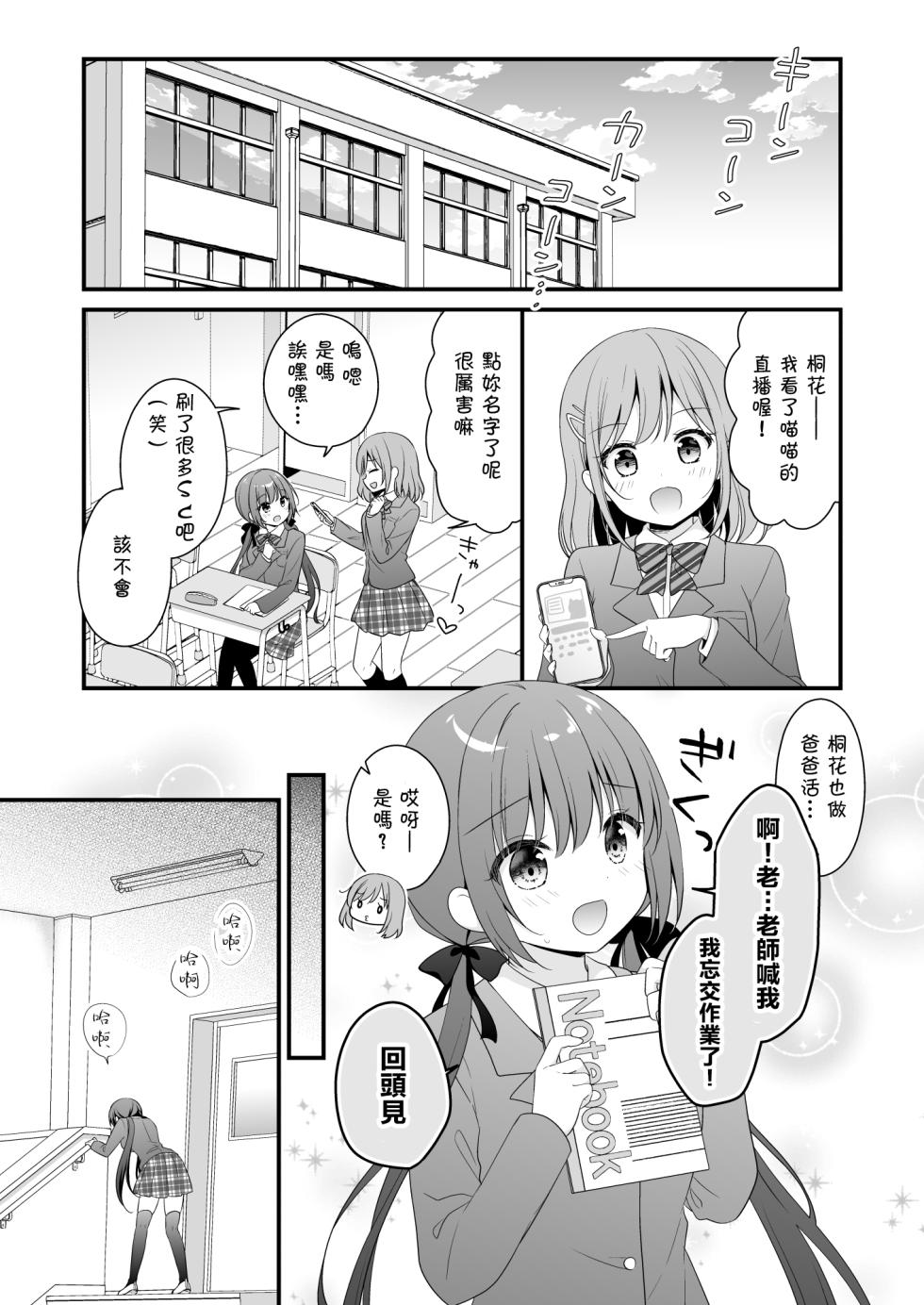 [むらさきいろのよる (むらさき*)] パパ活初心者桐花ちゃん2かいめ! [DL版][中国翻译] - Page 4
