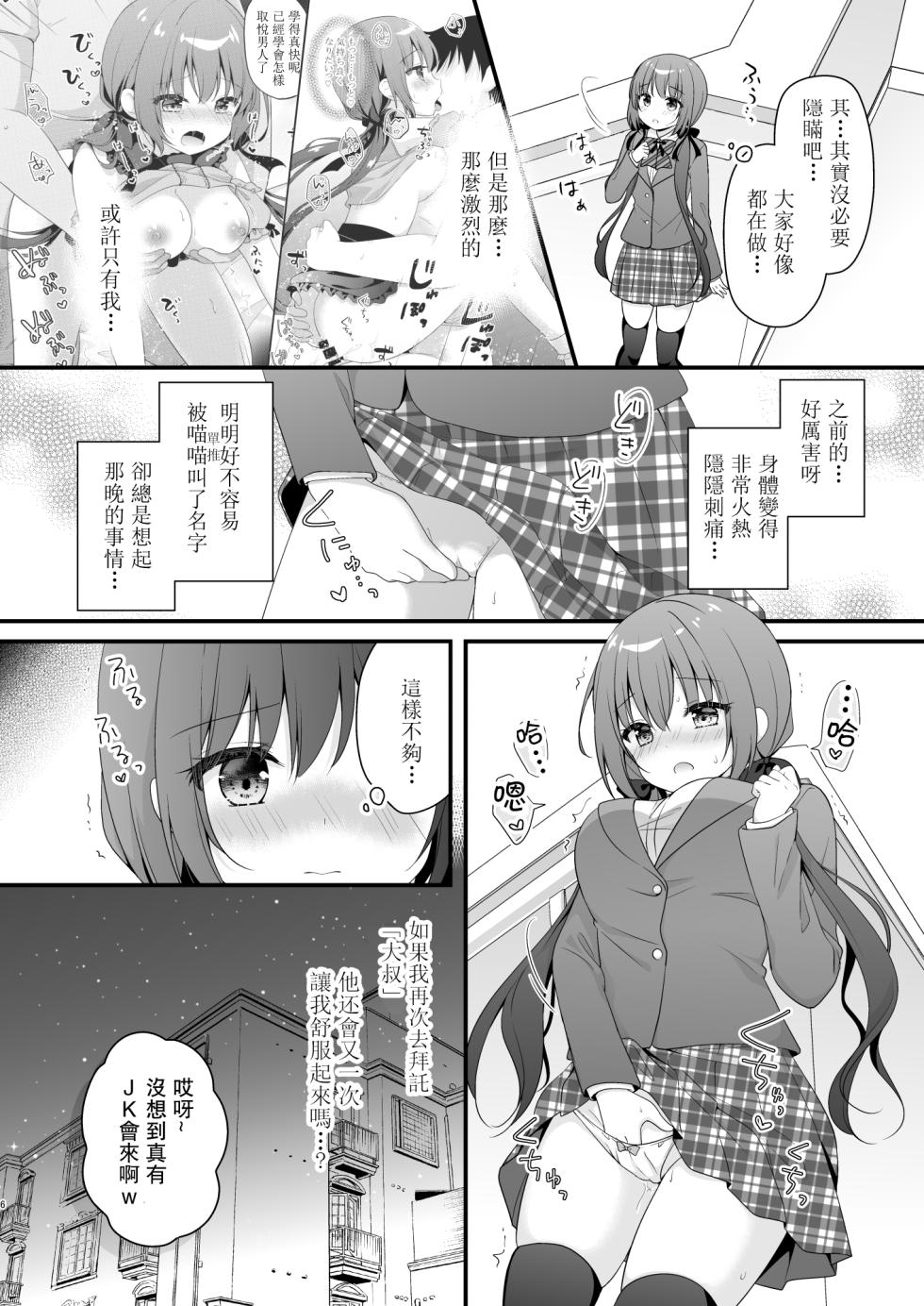 [むらさきいろのよる (むらさき*)] パパ活初心者桐花ちゃん2かいめ! [DL版][中国翻译] - Page 5