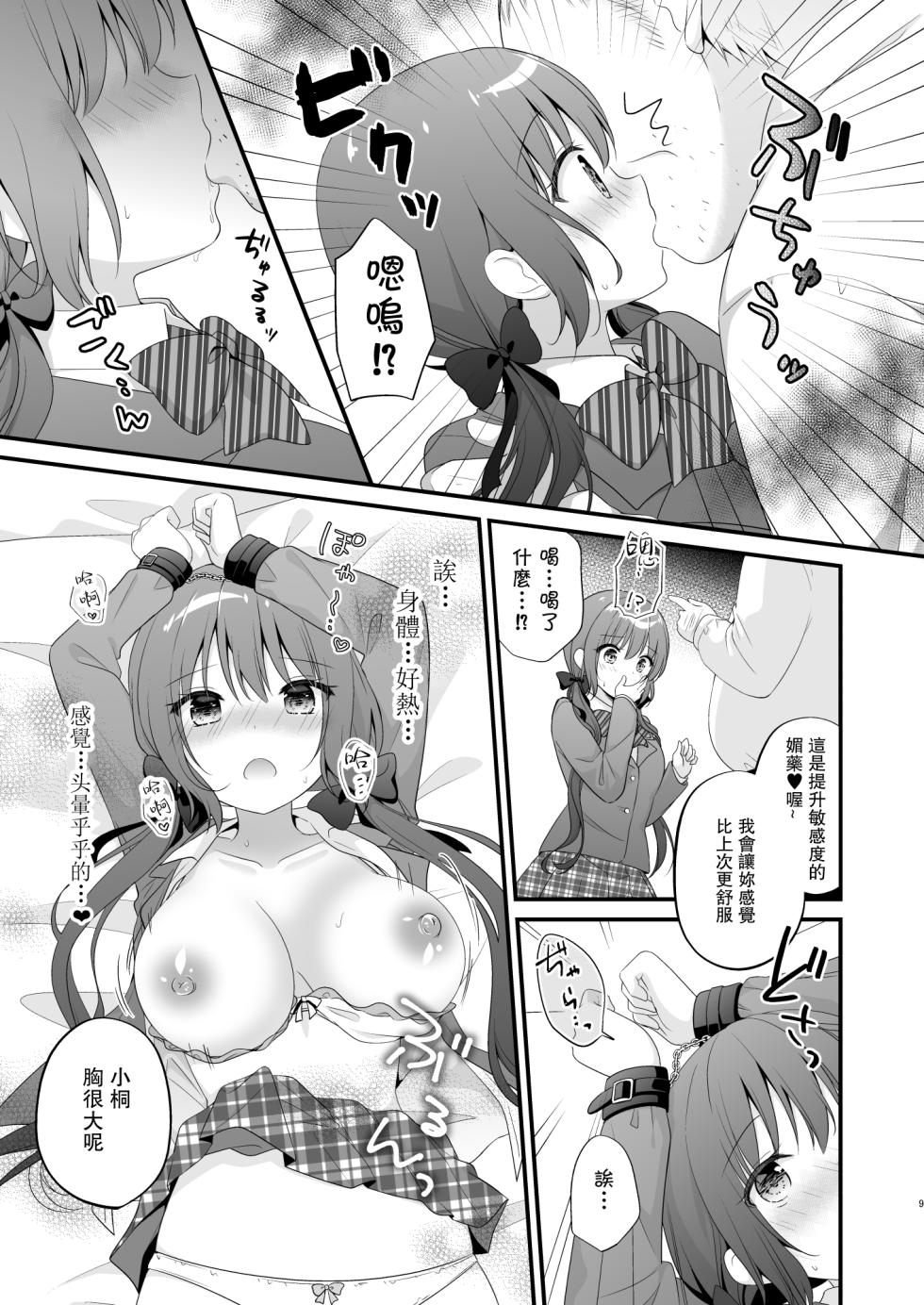 [むらさきいろのよる (むらさき*)] パパ活初心者桐花ちゃん2かいめ! [DL版][中国翻译] - Page 8