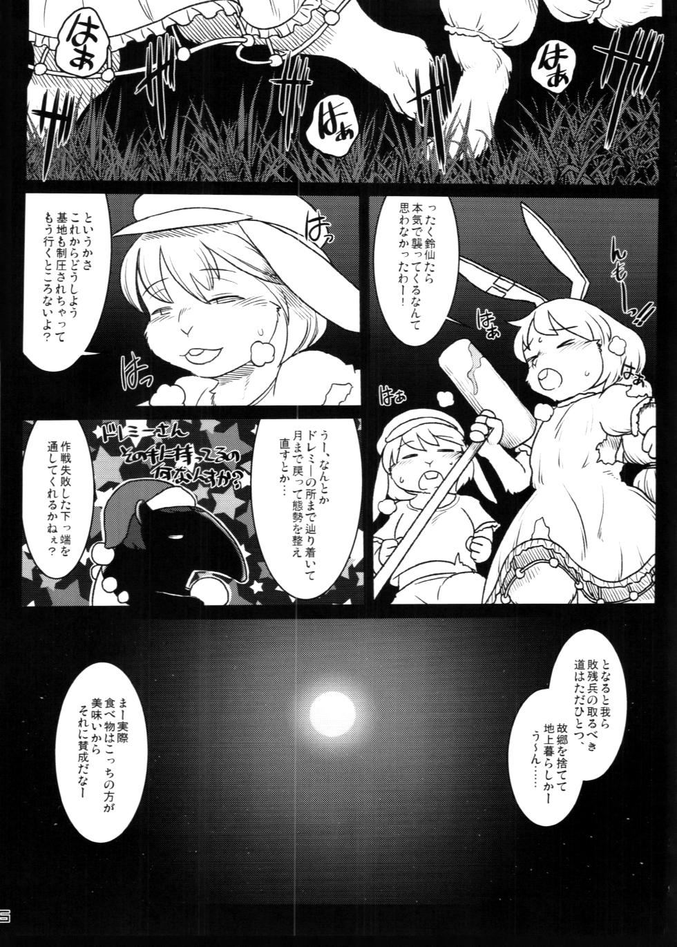 (C88) [Kitsunenomori (Various)] Touhou PLUMFUR 4 (Touhou Project) - Page 5