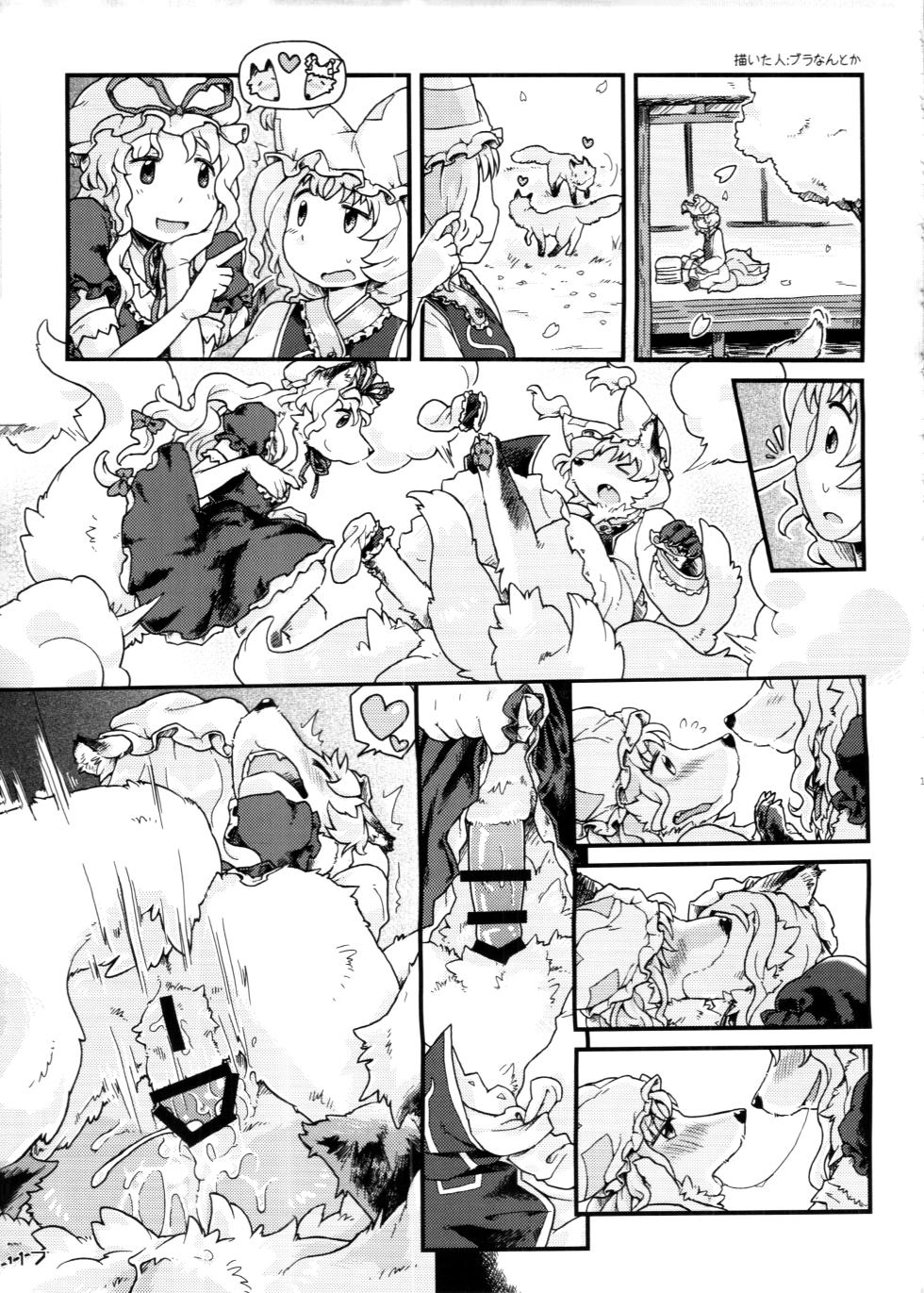 (C88) [Kitsunenomori (Various)] Touhou PLUMFUR 4 (Touhou Project) - Page 17