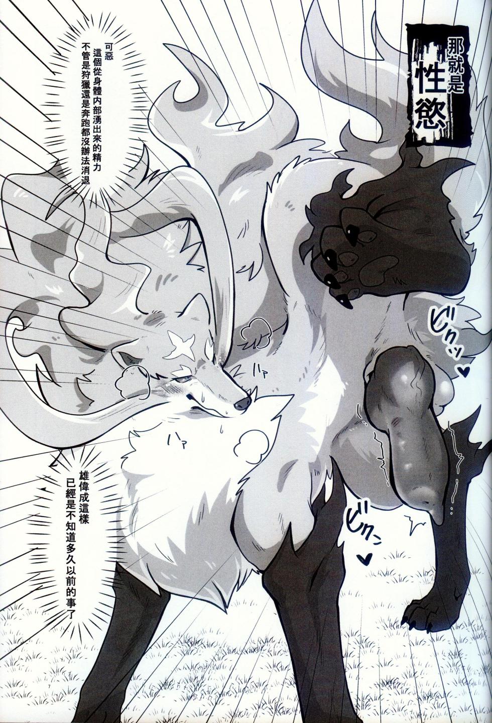 [Kyou no Keiro (Pukkunn)] Ware o Manzoku Sasete Kure (Tondemo Skill de Isekai Hourou Meshi) [Chinese] - Page 6