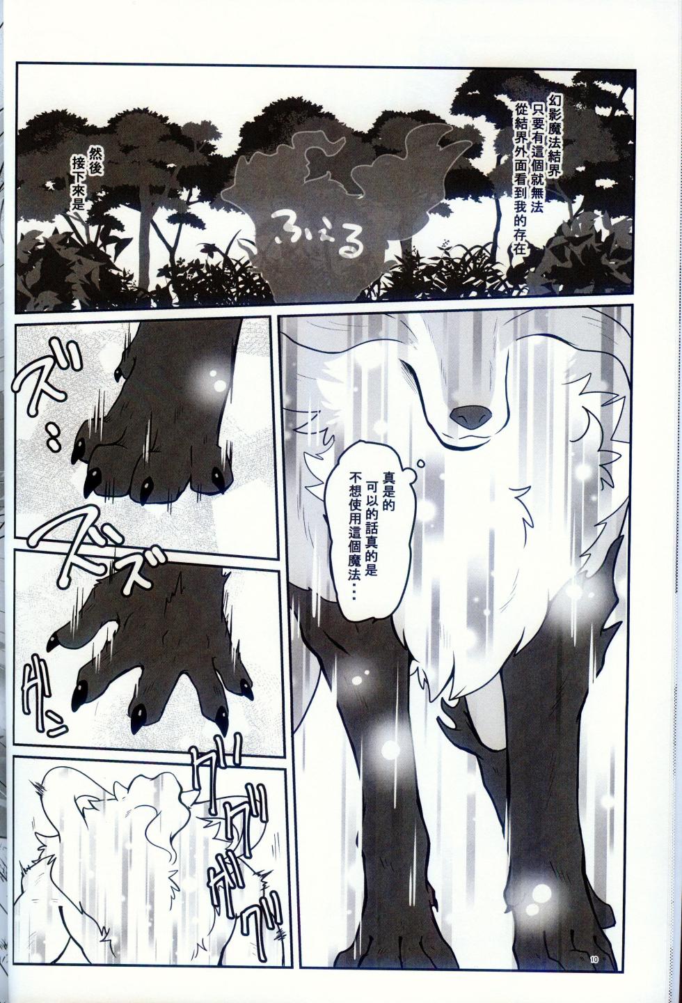 [Kyou no Keiro (Pukkunn)] Ware o Manzoku Sasete Kure (Tondemo Skill de Isekai Hourou Meshi) [Chinese] - Page 9
