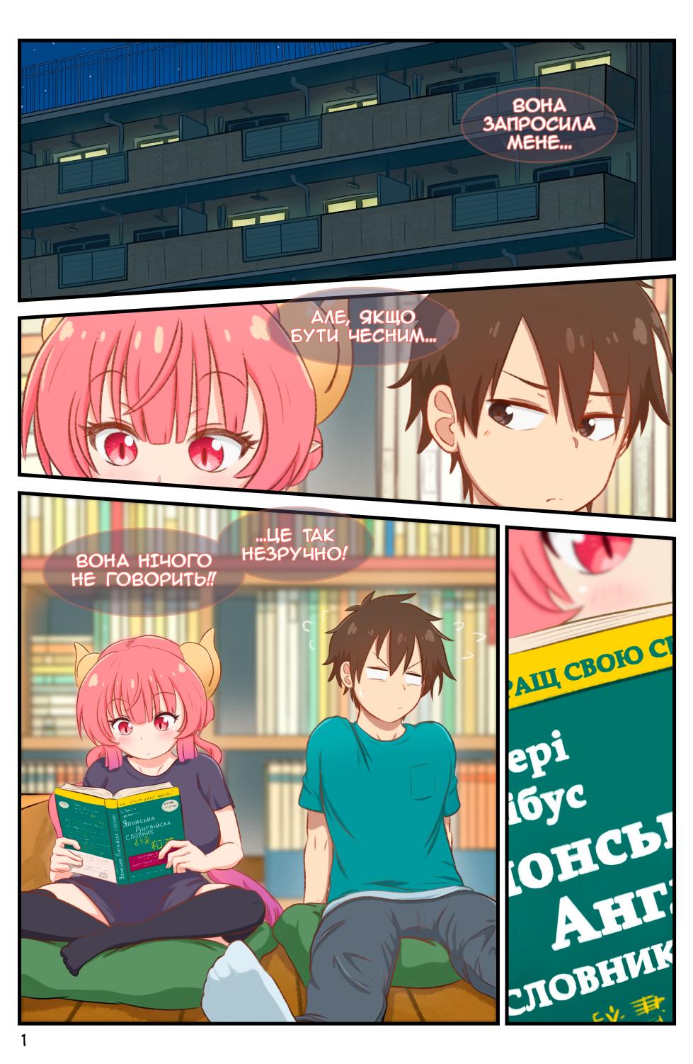 [GreatM8] Definition | (Miss Kobayashi's Dragon Maid S) [Ukrainian] + Clean version - Page 2