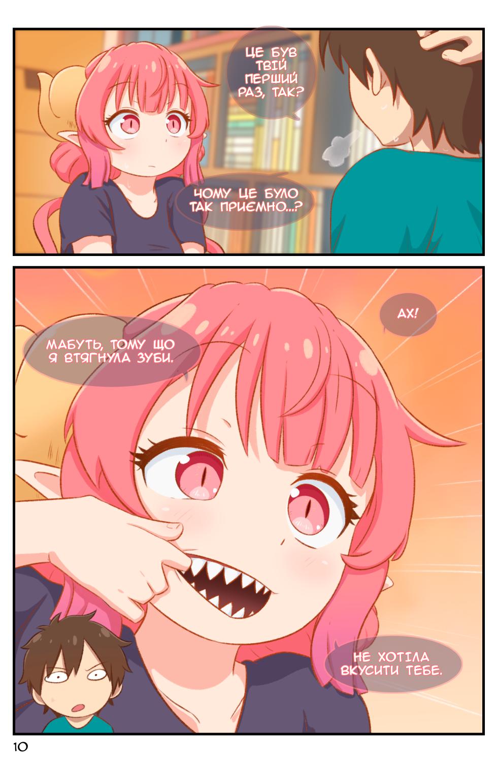 [GreatM8] Definition | (Miss Kobayashi's Dragon Maid S) [Ukrainian] + Clean version - Page 11