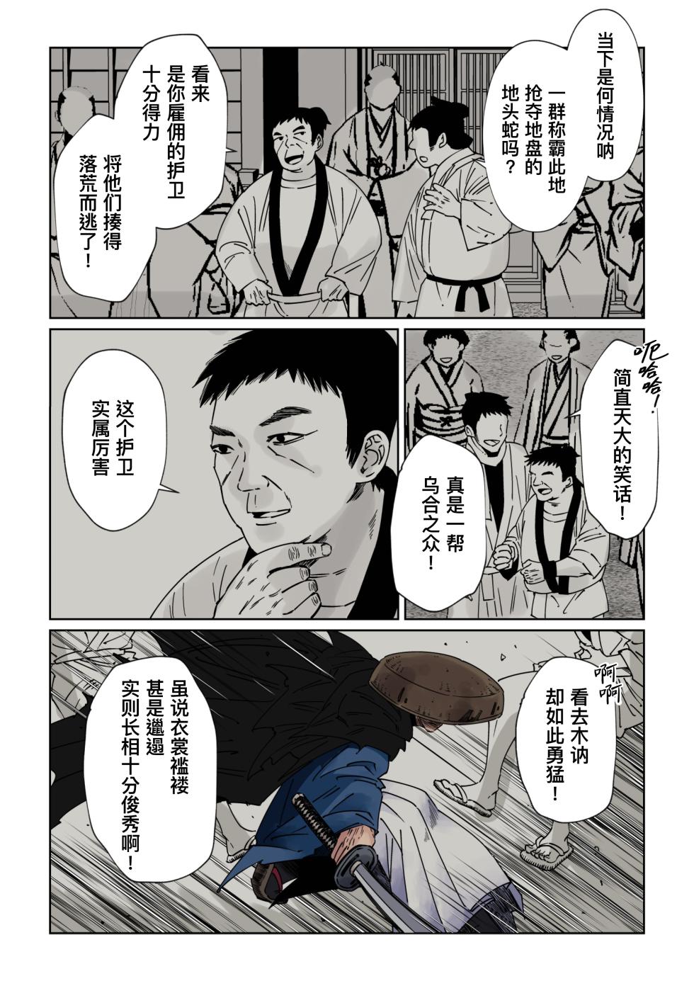 [Hoshitani Kyo]Edo jidai no tenka muteki no moto ronin ga, gendai no kabukicho ni tensei shite ninki hosuto de daka re-sodesu. - Vol.1 - Deai｜江户时代天下无敌的浪人穿越到现代的歌舞伎町被当红的牛郎拥入怀中-第1话 初遇 [Chinese] [桃紫の汉化] [Decensored] - Page 4