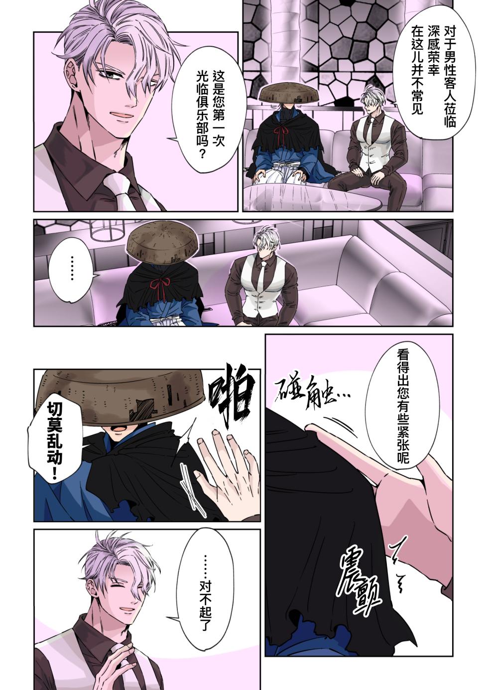 [Hoshitani Kyo]Edo jidai no tenka muteki no moto ronin ga, gendai no kabukicho ni tensei shite ninki hosuto de daka re-sodesu. - Vol.1 - Deai｜江户时代天下无敌的浪人穿越到现代的歌舞伎町被当红的牛郎拥入怀中-第1话 初遇 [Chinese] [桃紫の汉化] [Decensored] - Page 14
