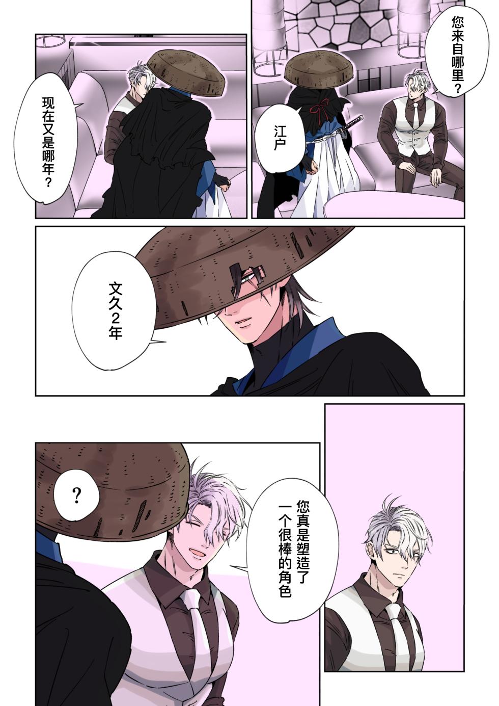 [Hoshitani Kyo]Edo jidai no tenka muteki no moto ronin ga, gendai no kabukicho ni tensei shite ninki hosuto de daka re-sodesu. - Vol.1 - Deai｜江户时代天下无敌的浪人穿越到现代的歌舞伎町被当红的牛郎拥入怀中-第1话 初遇 [Chinese] [桃紫の汉化] [Decensored] - Page 17