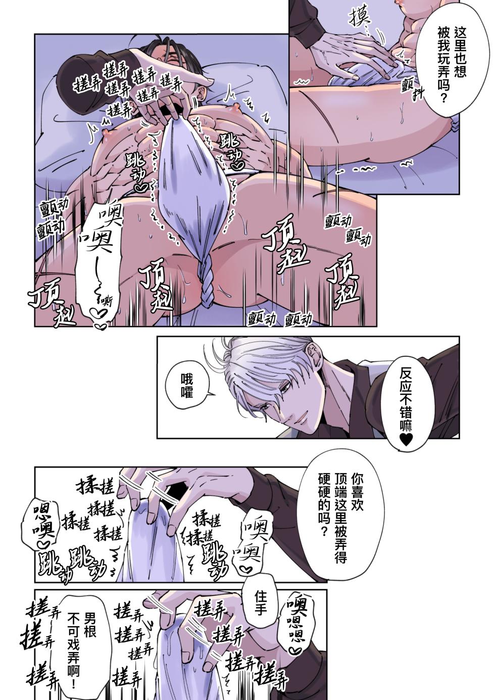 [Hoshitani Kyo]Edo jidai no tenka muteki no moto ronin ga, gendai no kabukicho ni tensei shite ninki hosuto de daka re-sodesu. - Vol.1 - Deai｜江户时代天下无敌的浪人穿越到现代的歌舞伎町被当红的牛郎拥入怀中-第1话 初遇 [Chinese] [桃紫の汉化] [Decensored] - Page 32