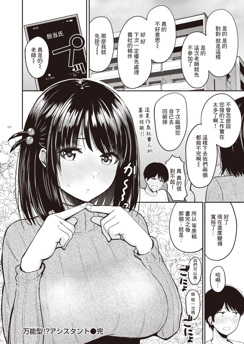 [Nishizawa Mizuki] Bannou-gata!? Assistant (WEEKLY Kairakuten 2023 No.20) [Chinese] [裸單騎漢化] - Page 20