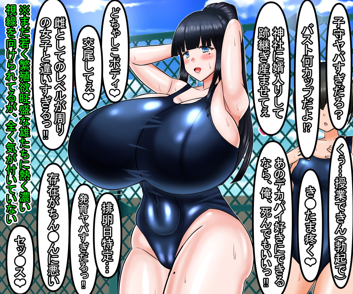 [Araruck] Bakunyuu Miko JK Komori Senji-san to Sukusui - Page 3