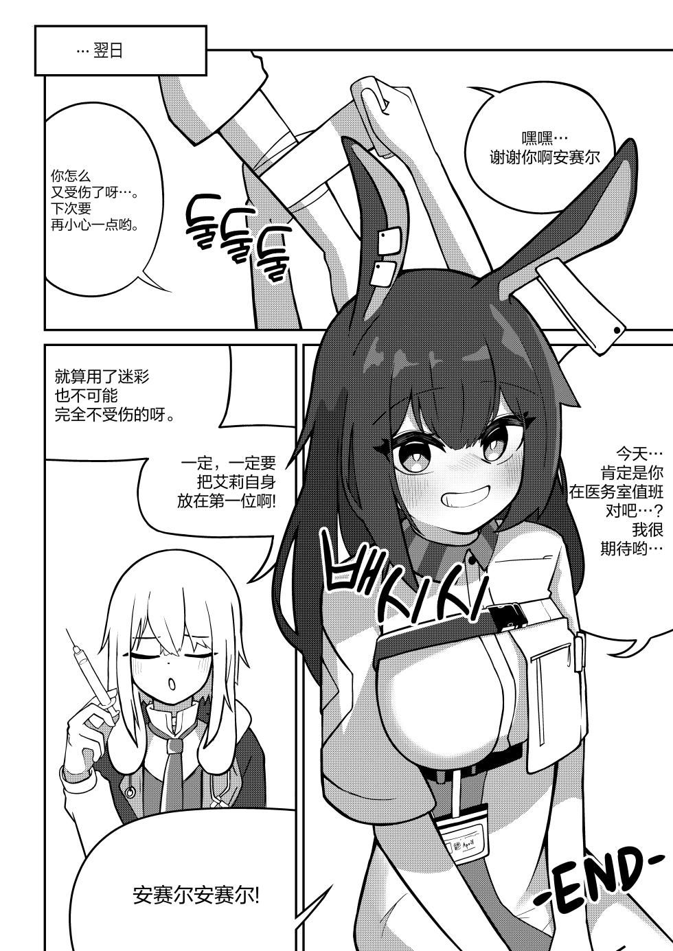 [B.C.] April to Ansel ga Imushitsu de Ichaicha suru Manga (Arknights) [Chinese] [白杨汉化组] - Page 24