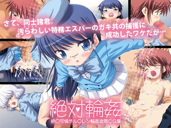 [NaturalHigh*] Zettai Rinkan (Zettai Karen Children) - Page 1