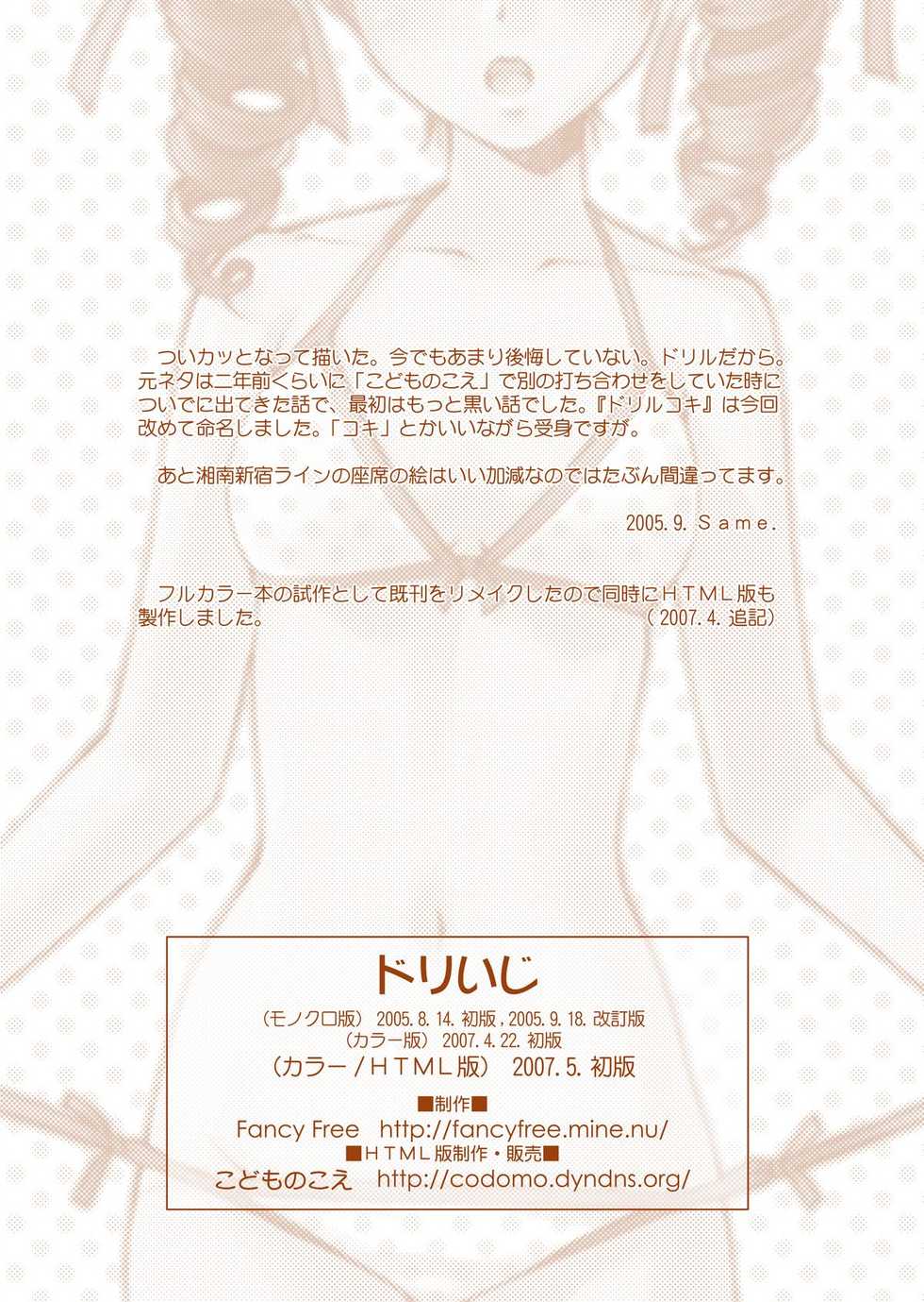 [Kodomo no Koe , Fancy Free (Kacchan,Same,Teresuke)] Dori iji (Maria-sama ga Miteru) - Page 12