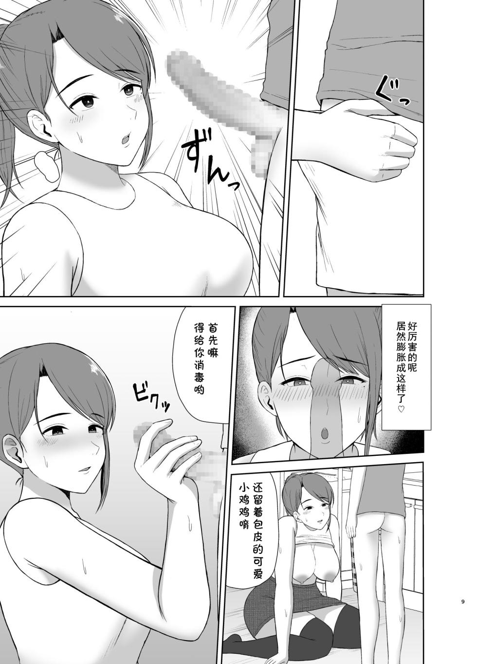 [Saitou Renji] Tonari no Okaa-san [Chinese] [cqxl自己汉化] - Page 9