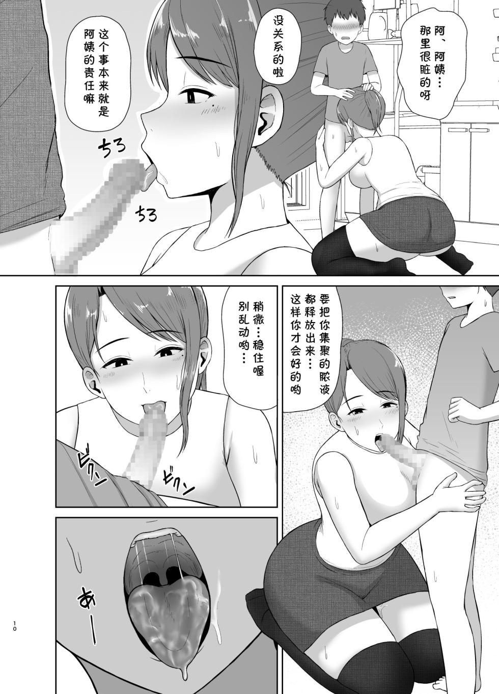 [Saitou Renji] Tonari no Okaa-san [Chinese] [cqxl自己汉化] - Page 10
