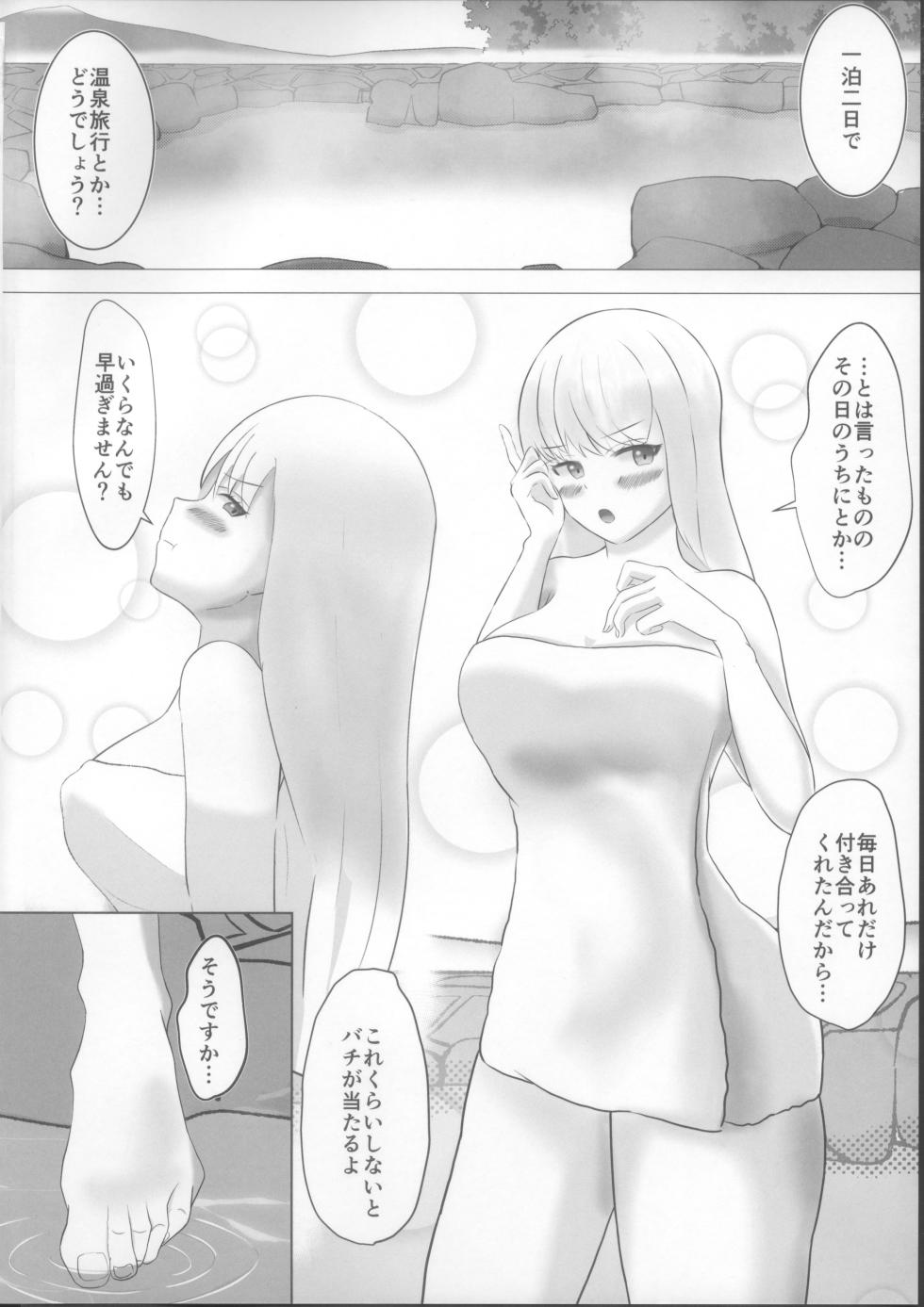 (COMIC1☆22) [Sentence] Kama-chan wants to be satisfied! (Fate/Grand Order) - Page 4
