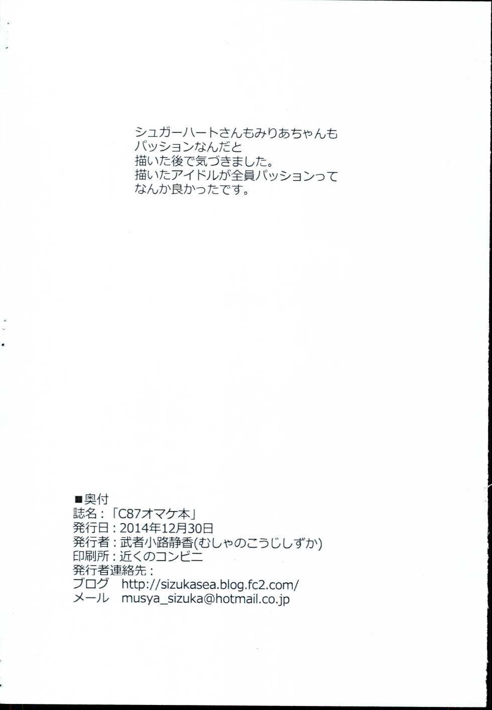 [Shizuka no Umi (Mushanokouji)] C87Omakebon (THE IDOLM@STER CINDERELLA GIRLS) - Page 6