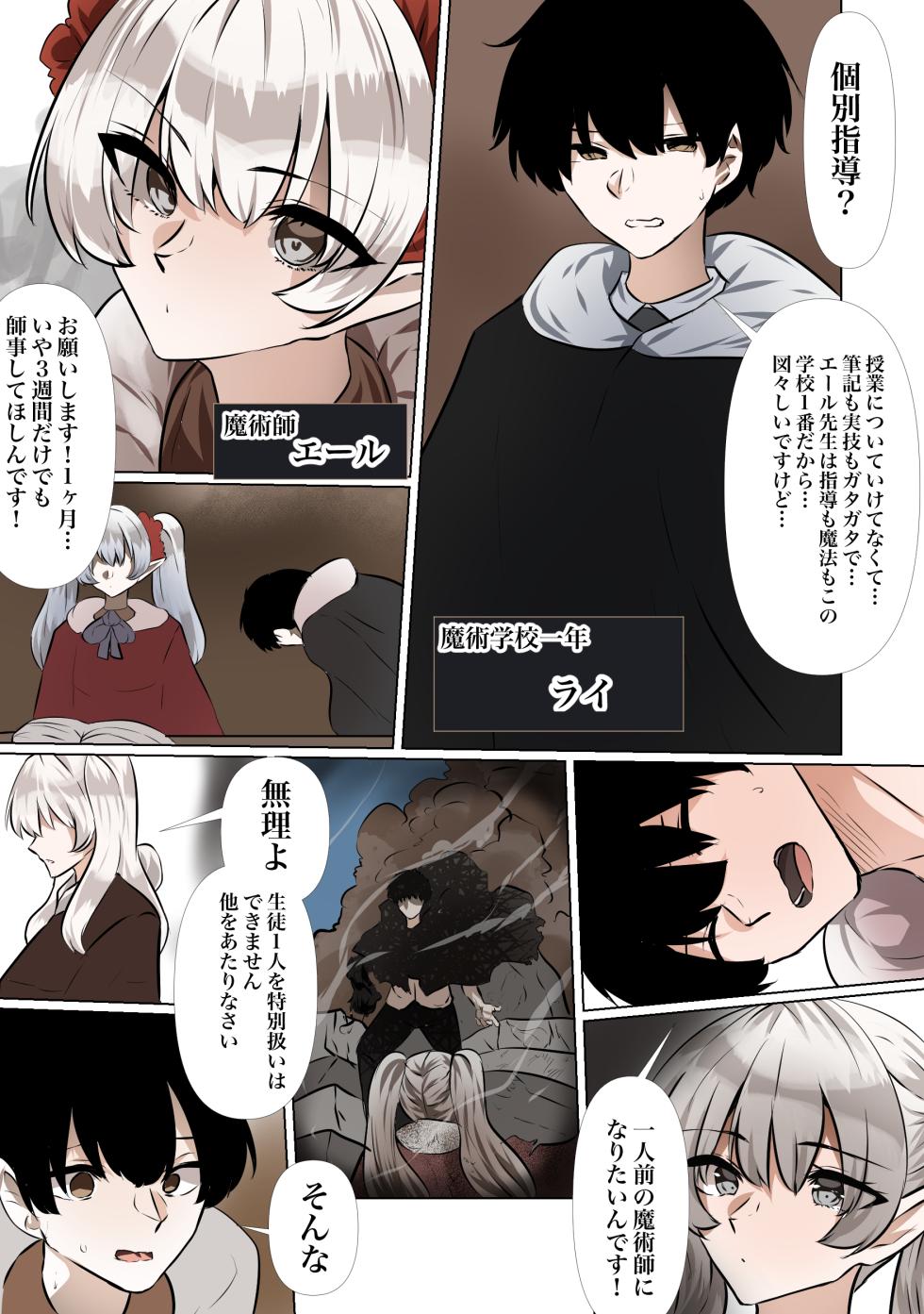 [やなぎえてらす] ライとエールの密会 - Page 1