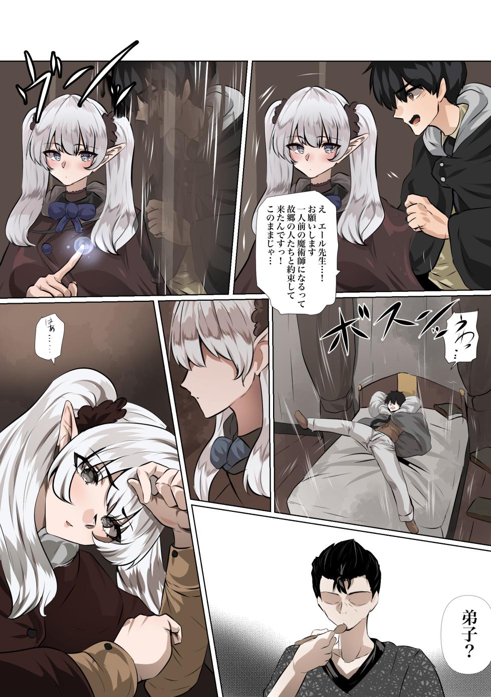 [やなぎえてらす] ライとエールの密会 - Page 2