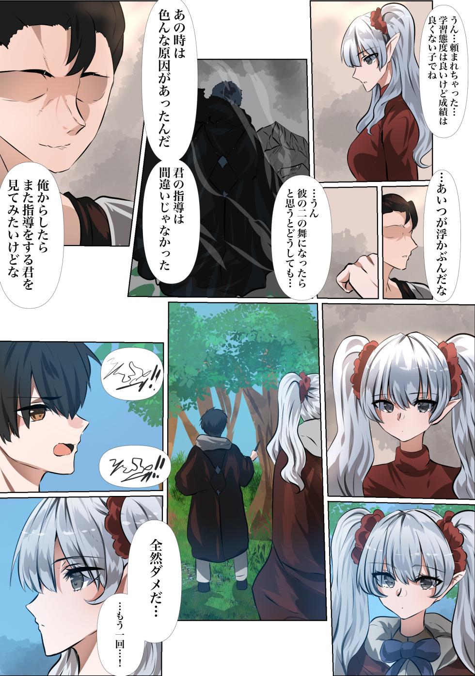 [やなぎえてらす] ライとエールの密会 - Page 3