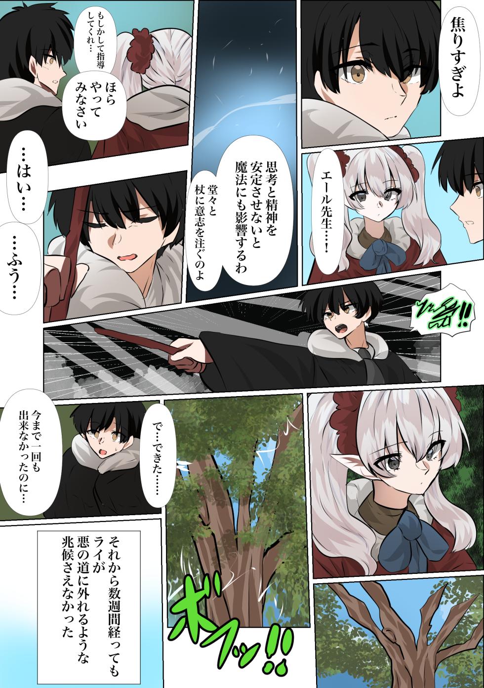 [やなぎえてらす] ライとエールの密会 - Page 4