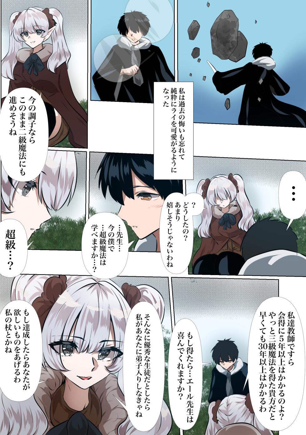 [やなぎえてらす] ライとエールの密会 - Page 5