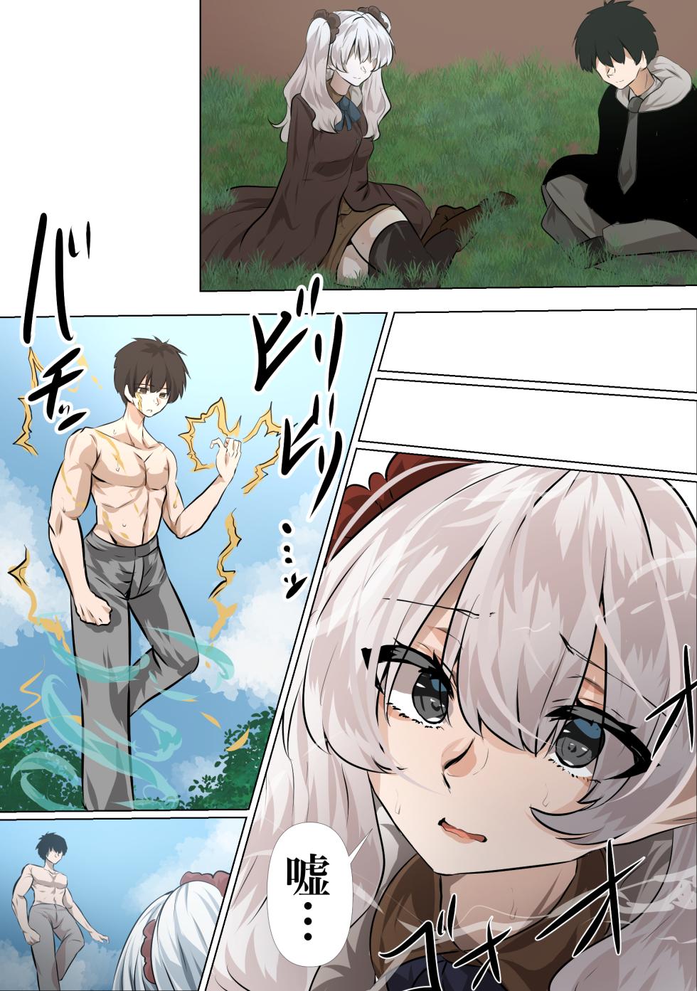 [やなぎえてらす] ライとエールの密会 - Page 6