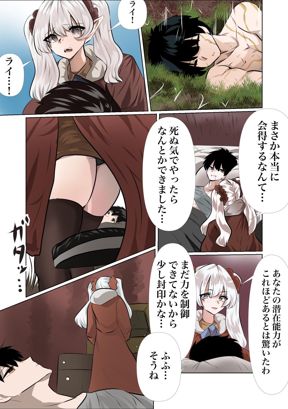 [やなぎえてらす] ライとエールの密会 - Page 7