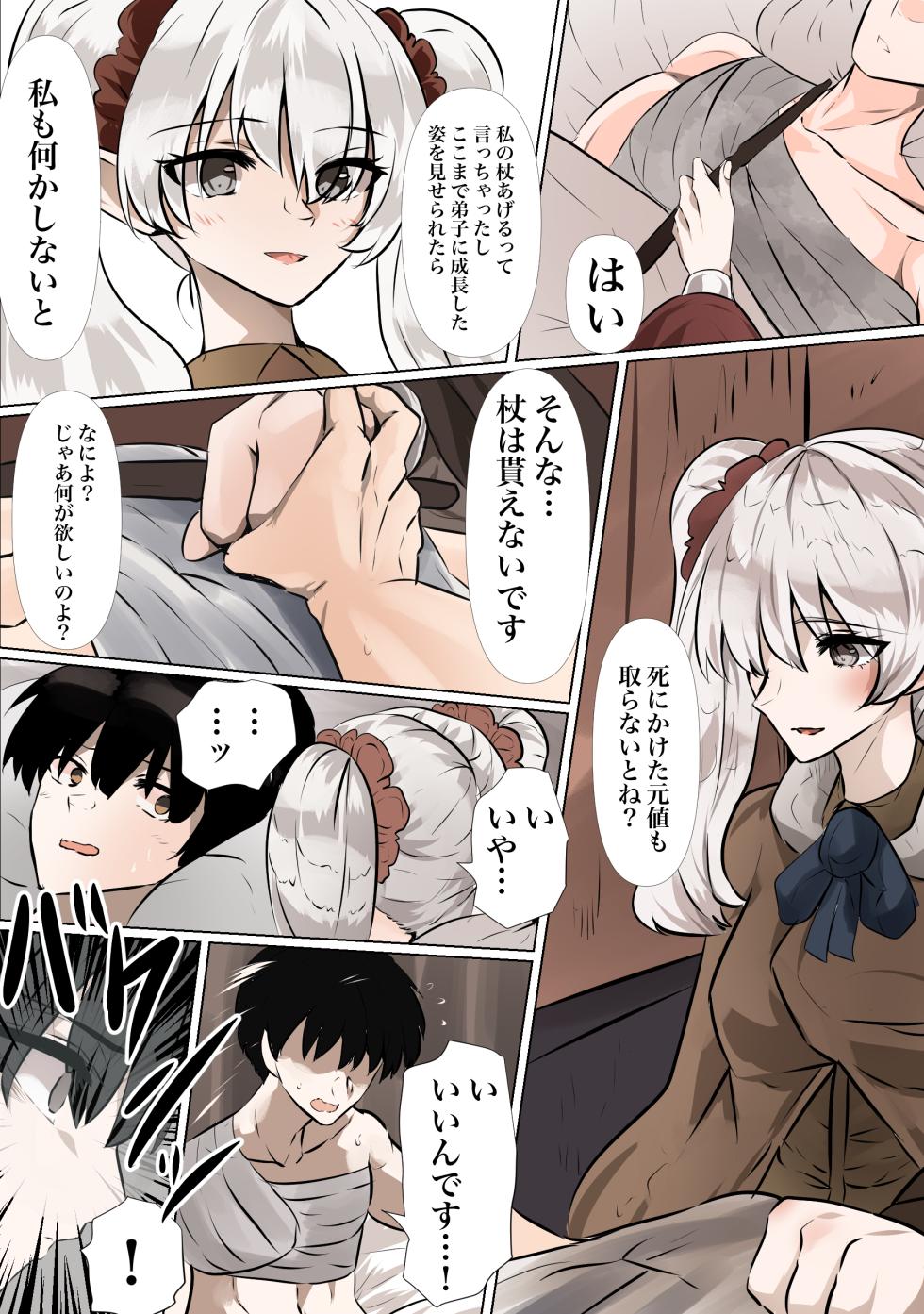 [やなぎえてらす] ライとエールの密会 - Page 8