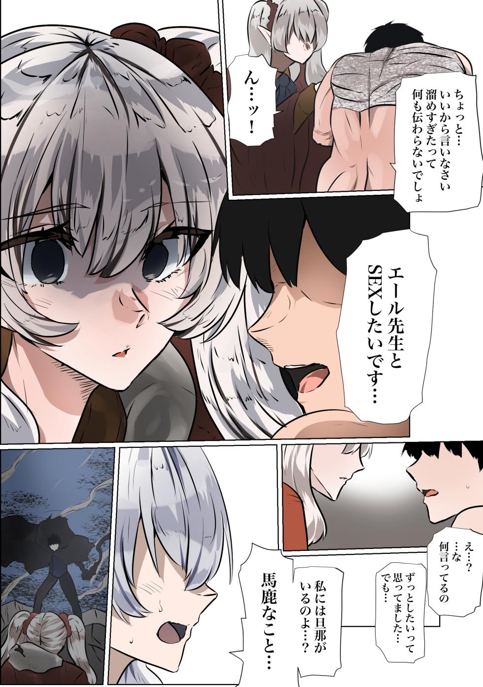 [やなぎえてらす] ライとエールの密会 - Page 9