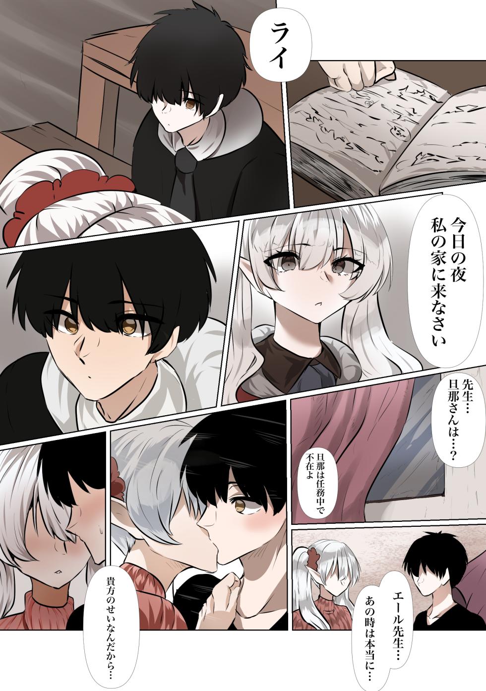 [やなぎえてらす] ライとエールの密会 - Page 18