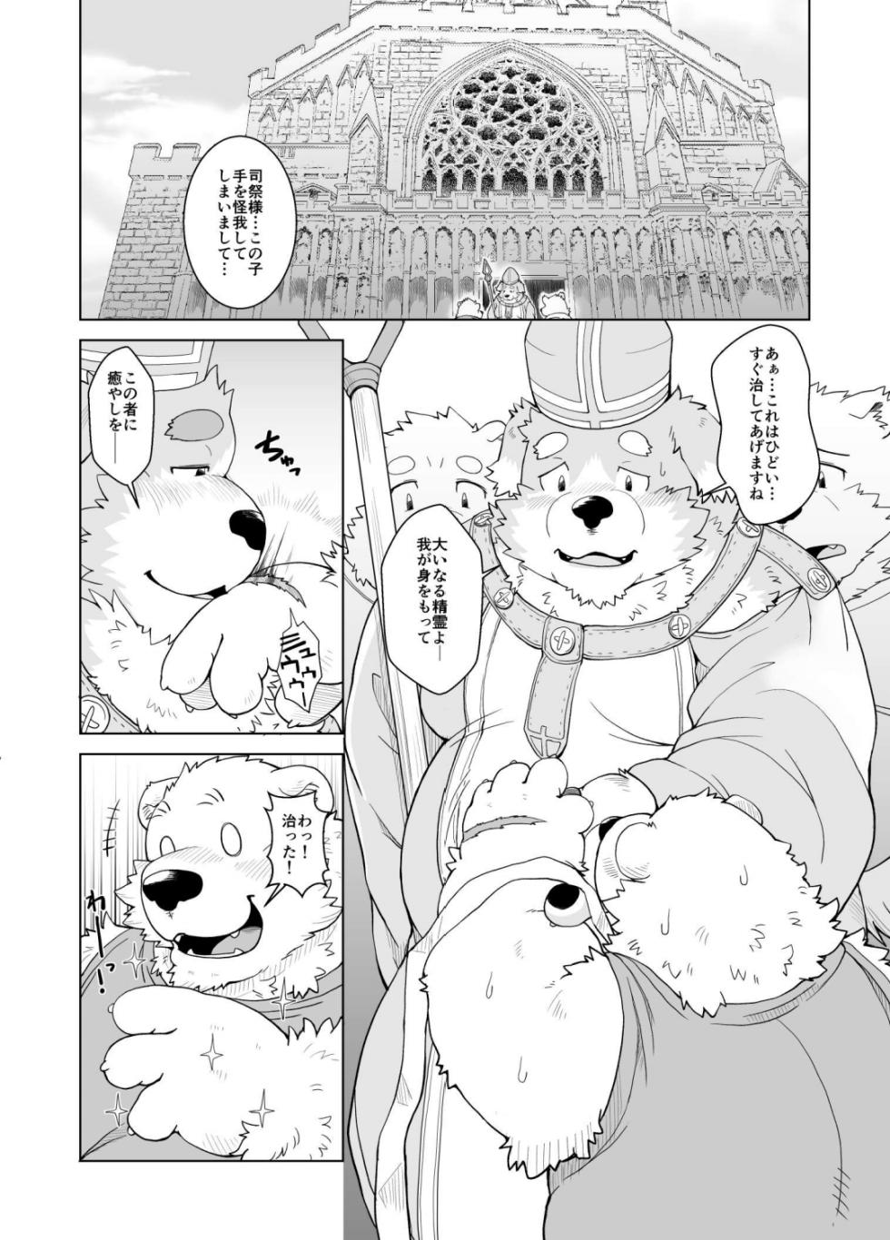 [Bear Tail (Chobikuma)] Mercenary X Priest - Page 3
