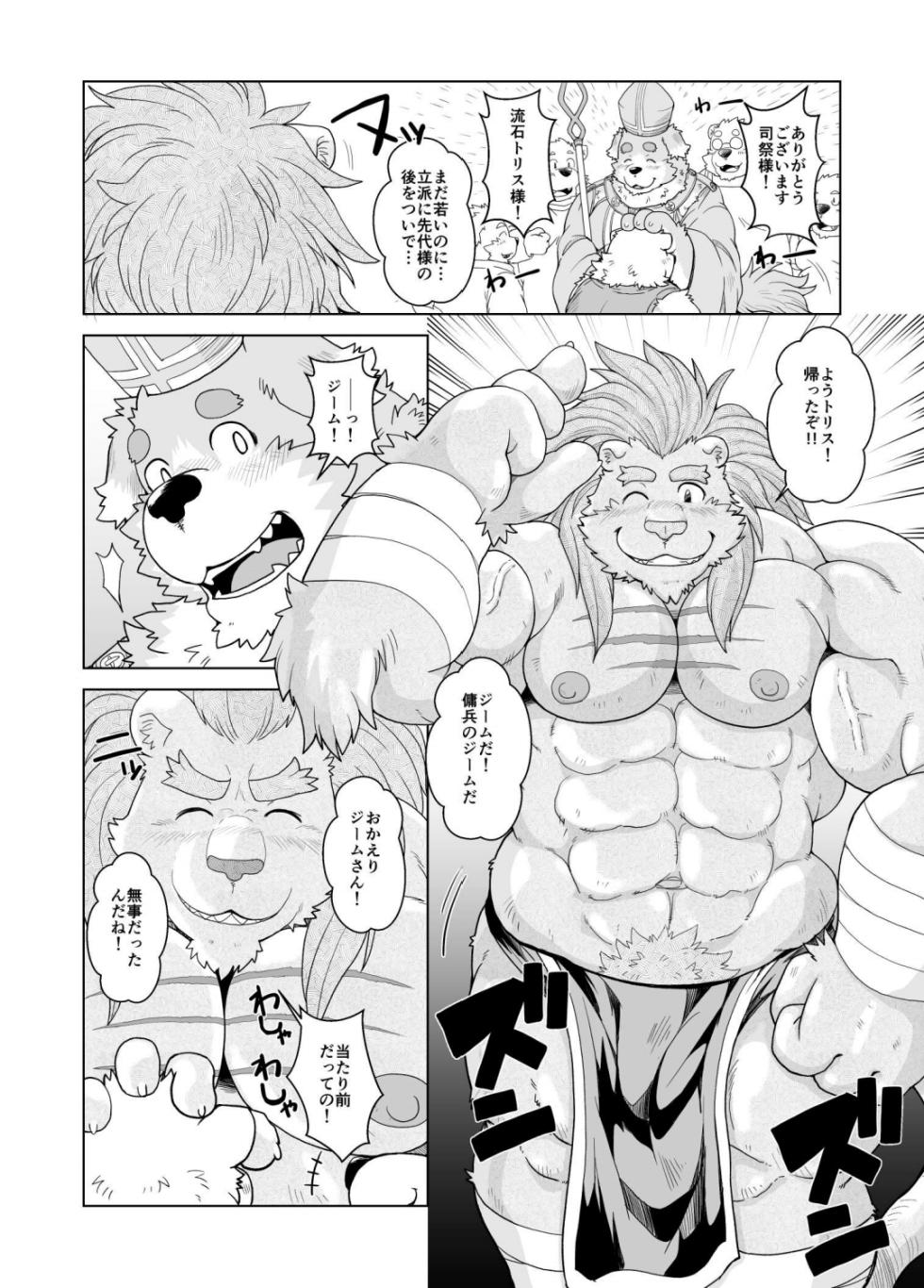 [Bear Tail (Chobikuma)] Mercenary X Priest - Page 4
