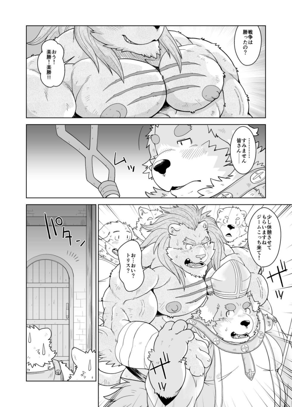 [Bear Tail (Chobikuma)] Mercenary X Priest - Page 5