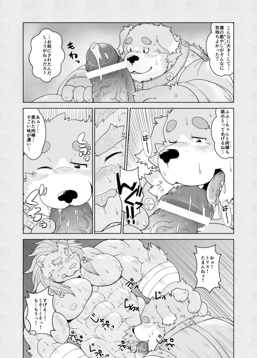 [Bear Tail (Chobikuma)] Mercenary X Priest - Page 9