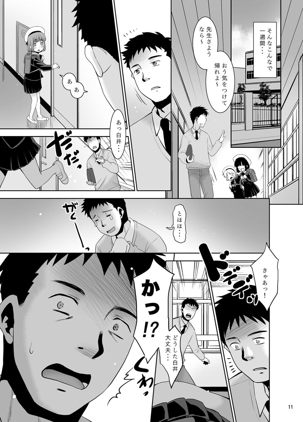 (C101) [T.4.P (Nekogen)] Sensei ga Yasashiku shite kureta no de... [Digital] - Page 10