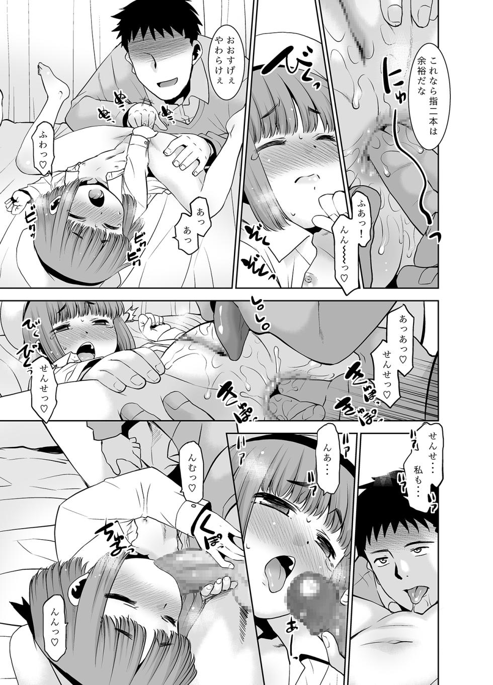 (C101) [T.4.P (Nekogen)] Sensei ga Yasashiku shite kureta no de... [Digital] - Page 14