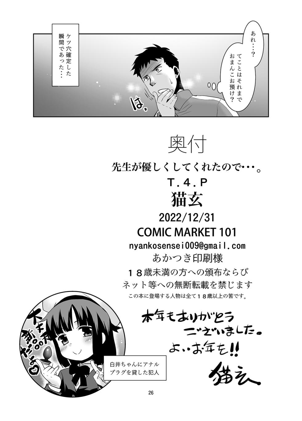 (C101) [T.4.P (Nekogen)] Sensei ga Yasashiku shite kureta no de... [Digital] - Page 25