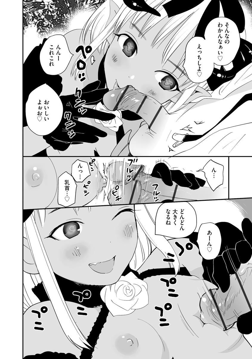 [Hanamizawa Q-Tarou] Kikai Intei＠MACHIDA  01 - the Salacious Ditictive ＠MACHIDA Disorder [Digital] - Page 20