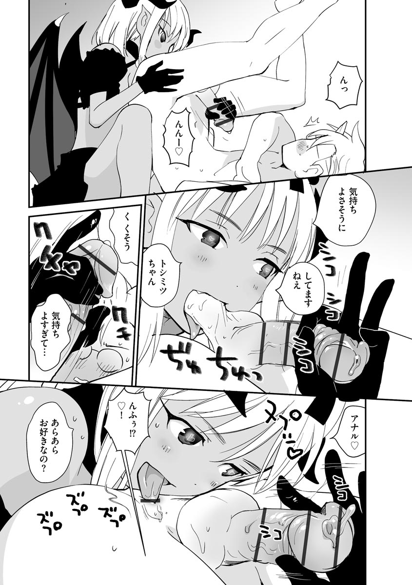 [Hanamizawa Q-Tarou] Kikai Intei＠MACHIDA  01 - the Salacious Ditictive ＠MACHIDA Disorder [Digital] - Page 21