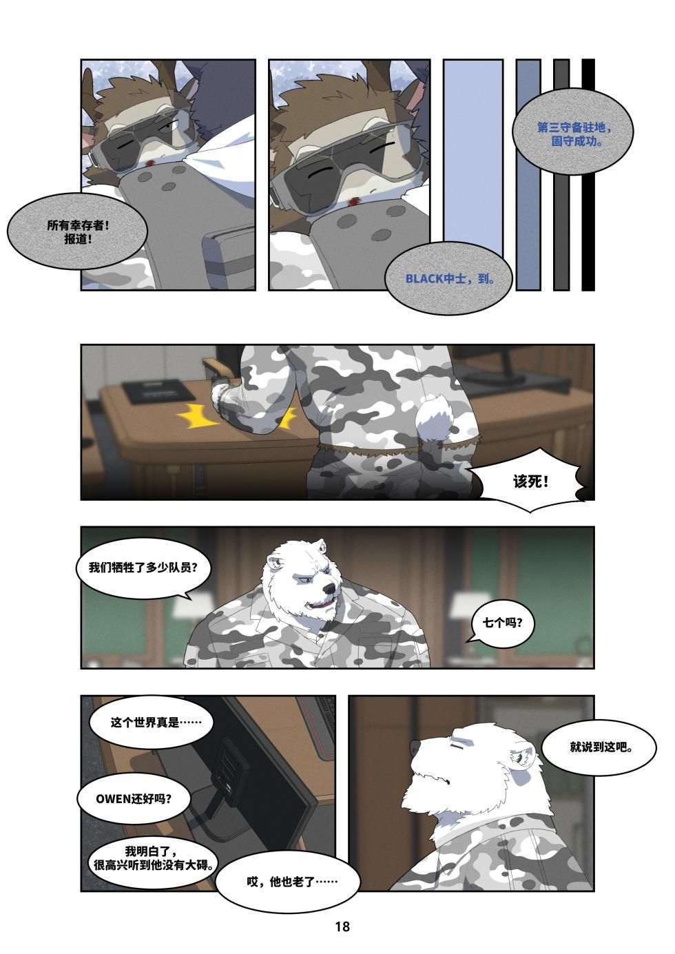 [Raccoon21] December, Twilight[Chinese][连载中] - Page 28
