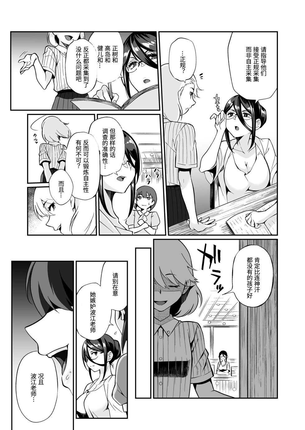 [Junk Food (Teritama Potekora)] Seitsu Dystopia [Digital] [Chinese] [eggleaz个人汉化] - Page 18
