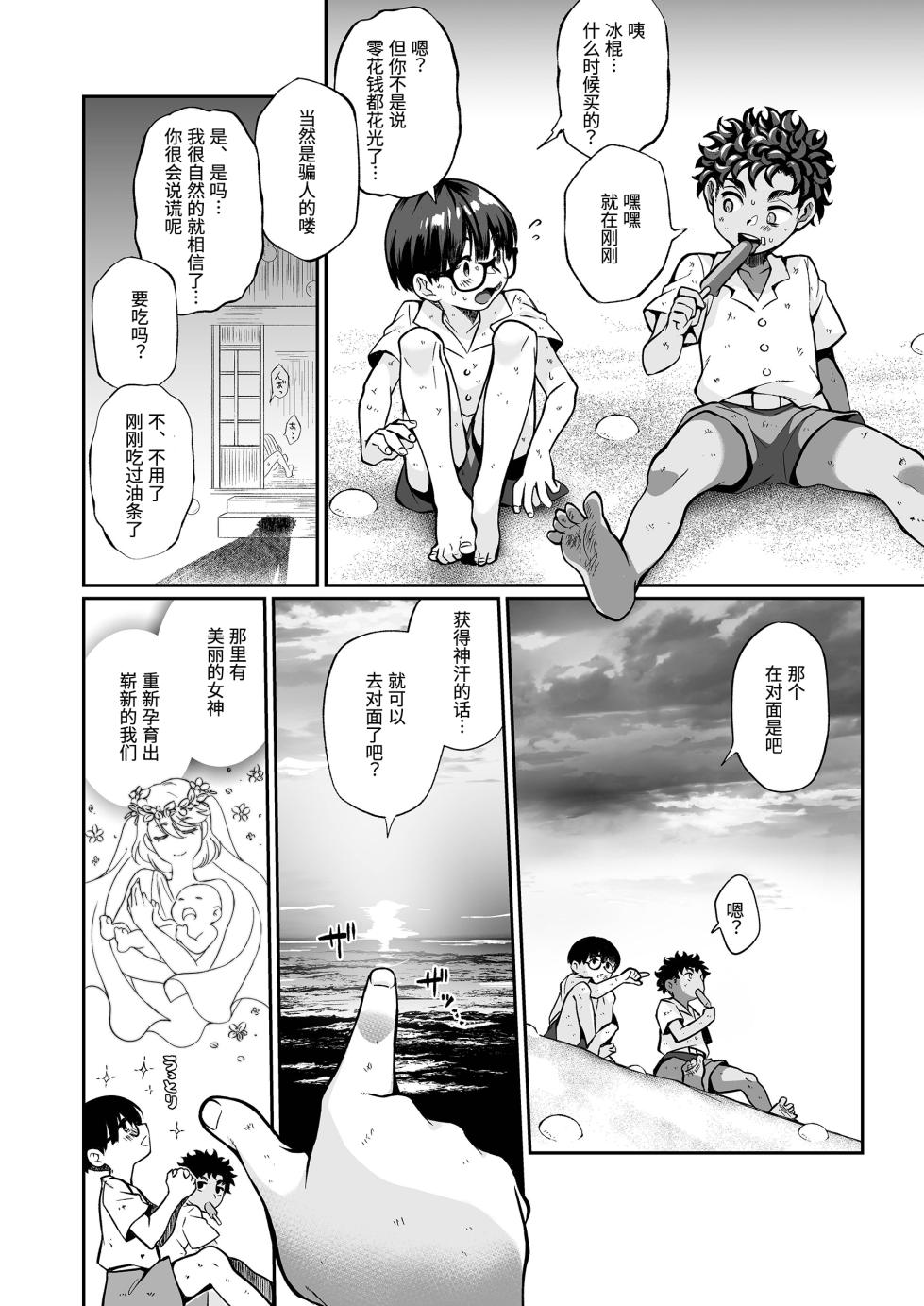 [Junk Food (Teritama Potekora)] Seitsu Dystopia [Digital] [Chinese] [eggleaz个人汉化] - Page 33